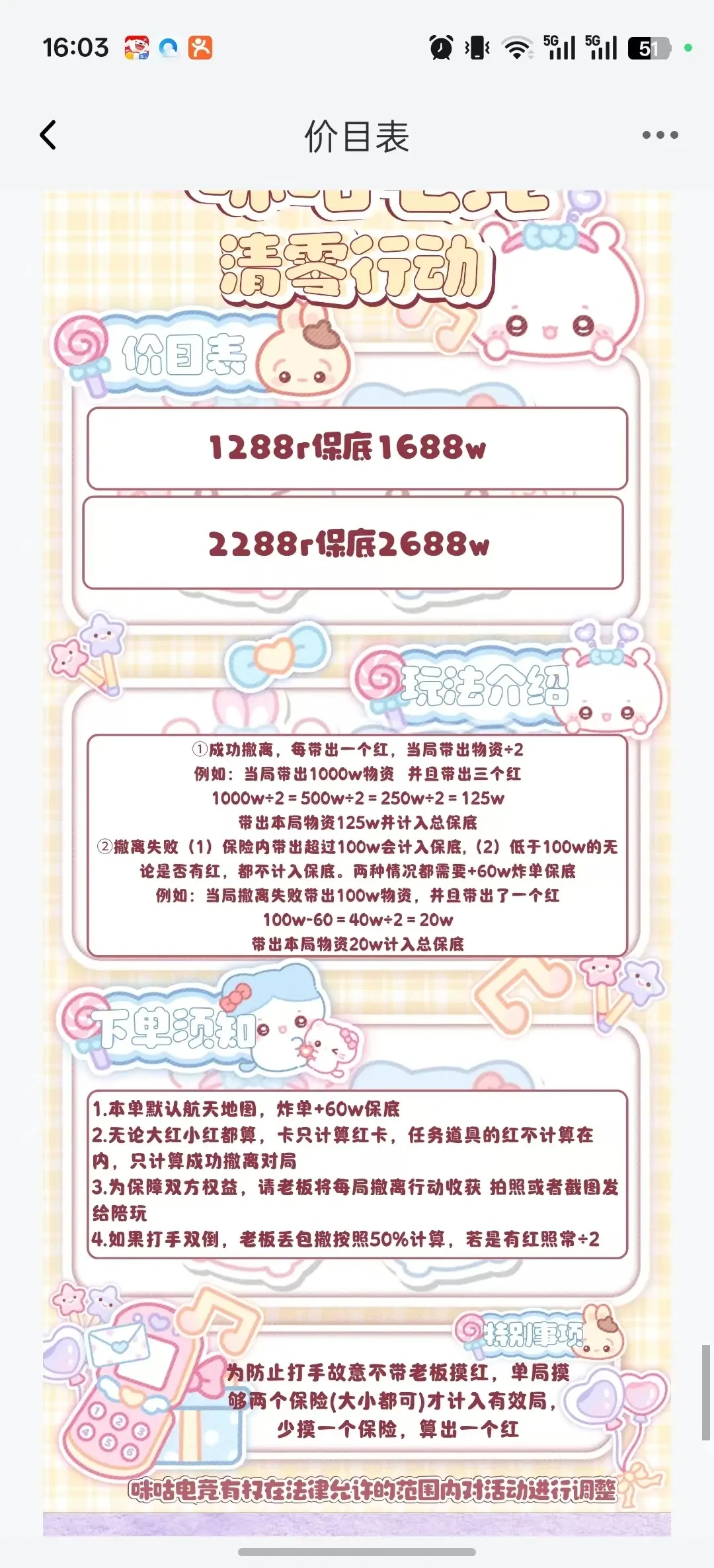 咪咕电竞清零行动详情图片1