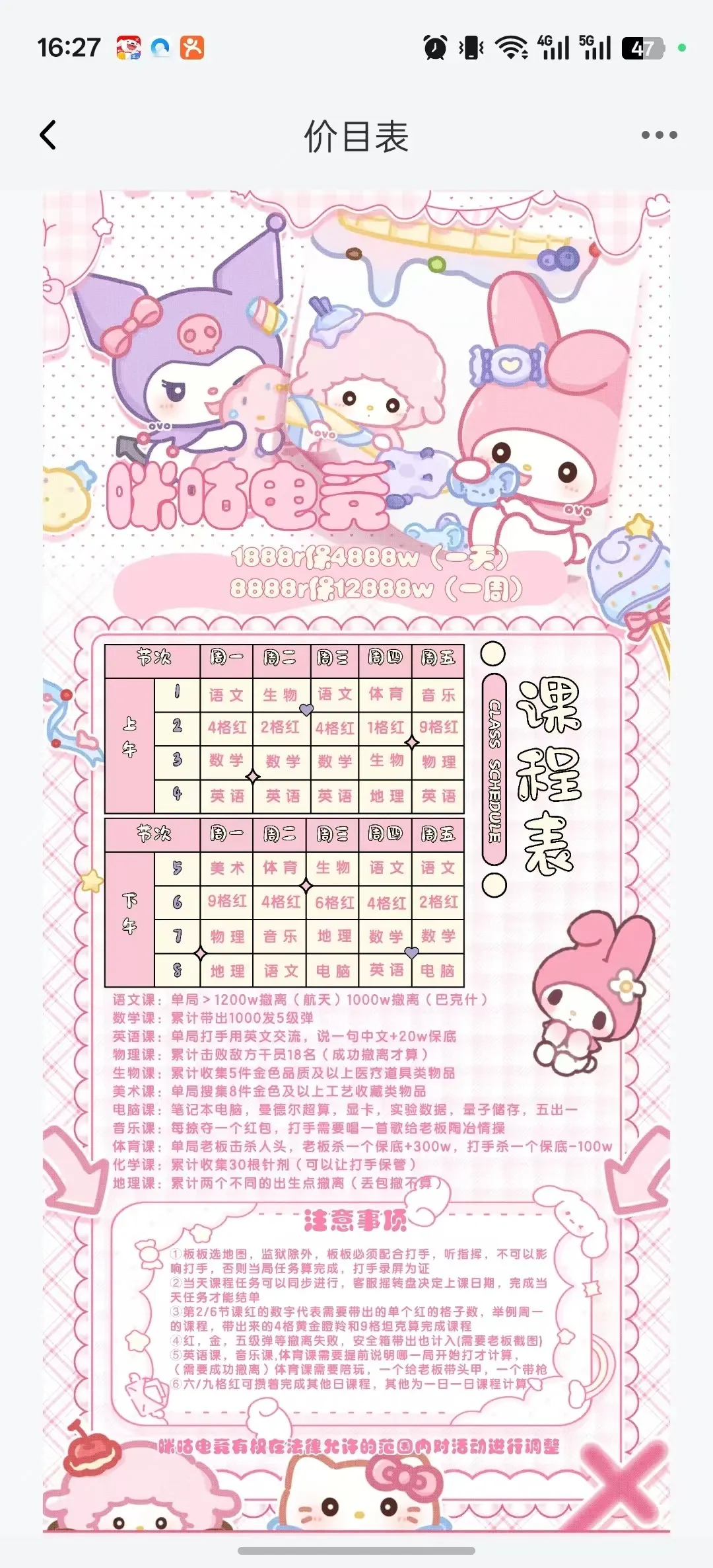 咪咕电竞课程表详情图片1