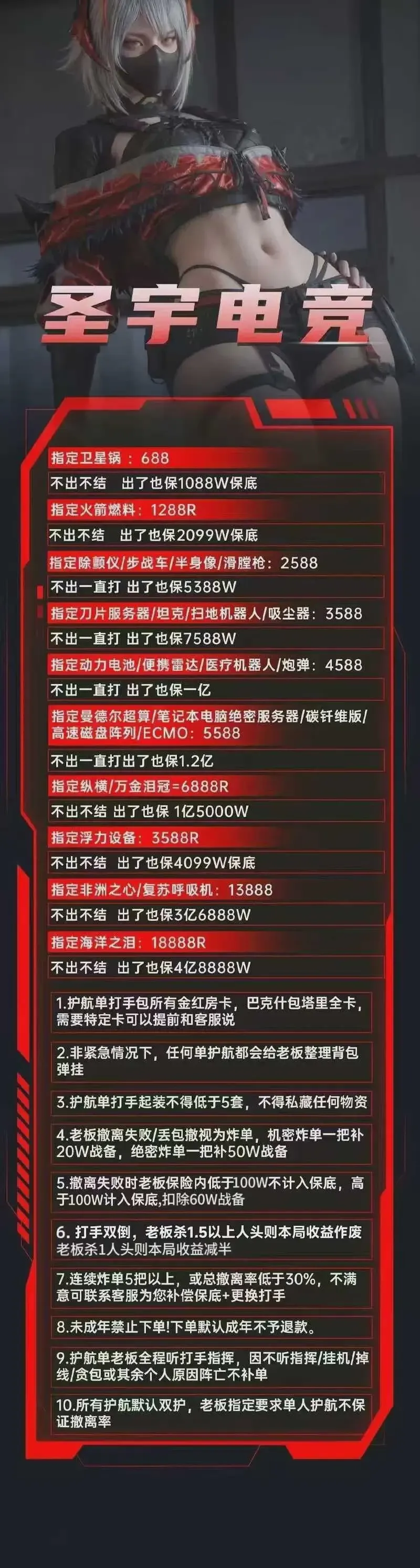 圣宇电竞Club指定红详情图片1