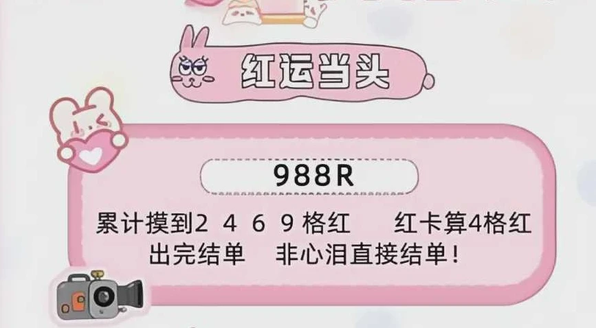 红运当头趣味单图片