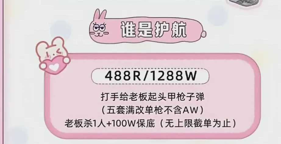 圣宇电竞Club谁是护航详情图片1