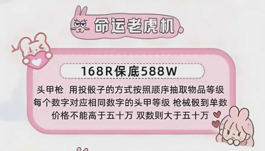 命运老虎机趣味单图片