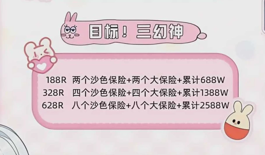 目标!三幻神趣味单图片