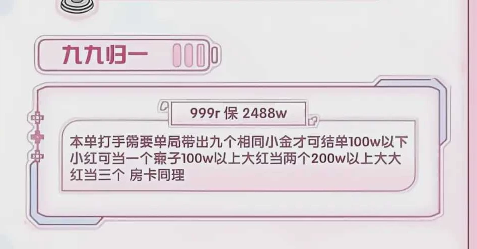 九九归一趣味单图片