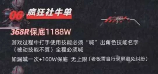 疯狂社牛趣味单图片