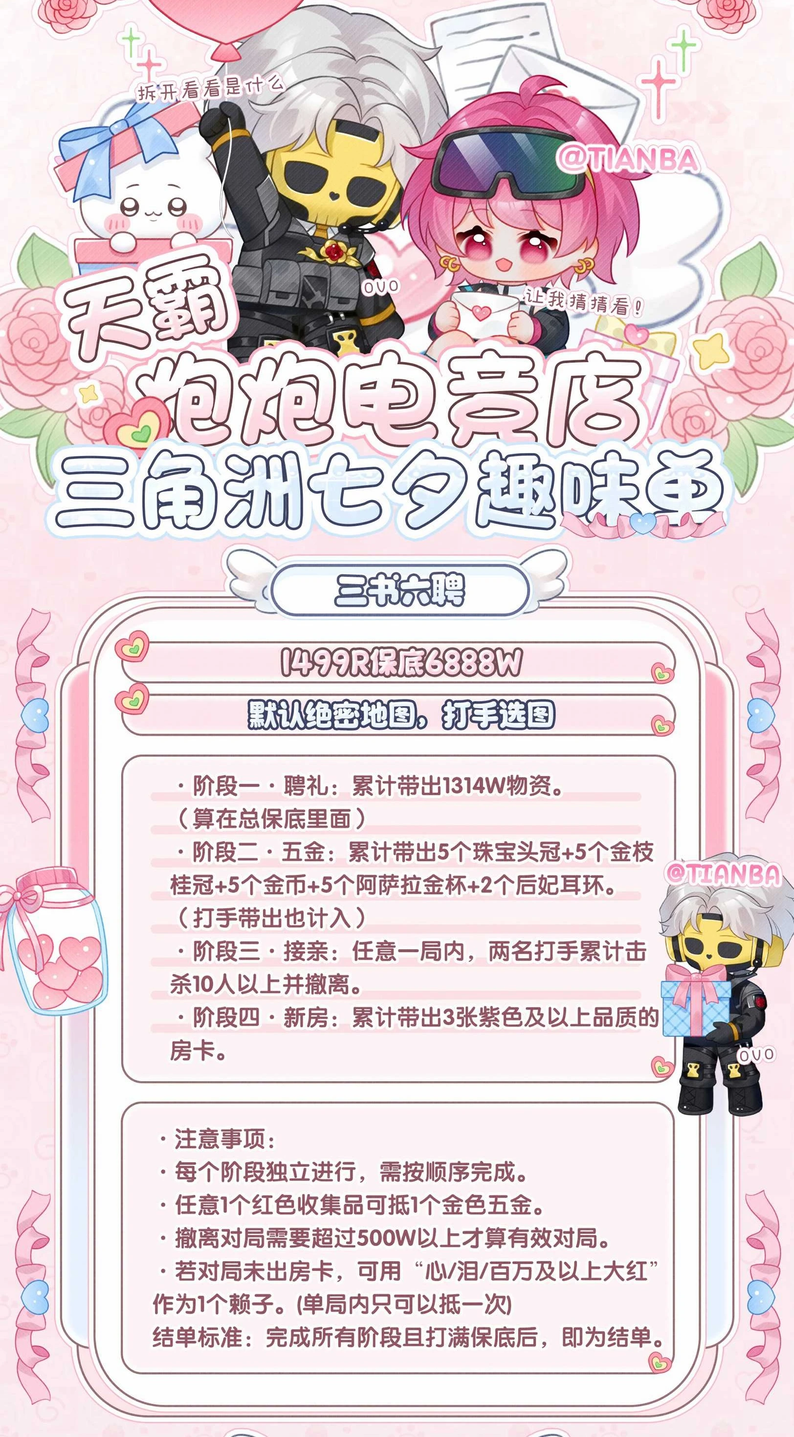 三书六聘趣味单图片