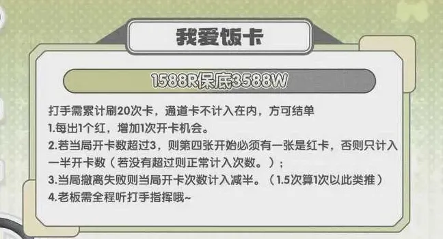 天霸俱乐部我爱饭卡详情图片1
