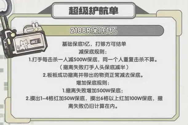 天霸俱乐部超级护航详情图片1