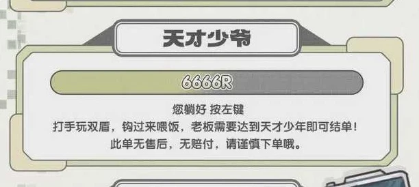 天才少爷趣味单图片