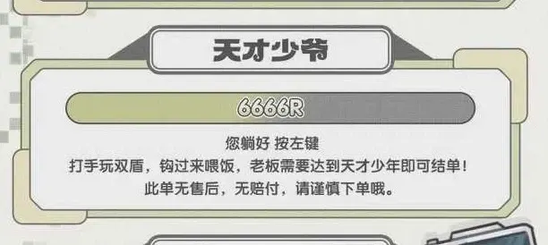 天霸俱乐部天才少爷详情图片1
