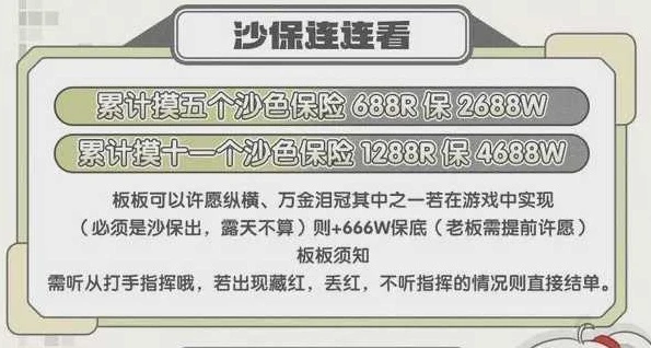 沙保连连看趣味单图片