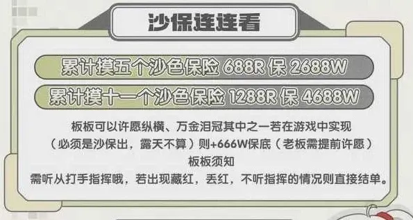 天霸俱乐部沙保连连看详情图片1