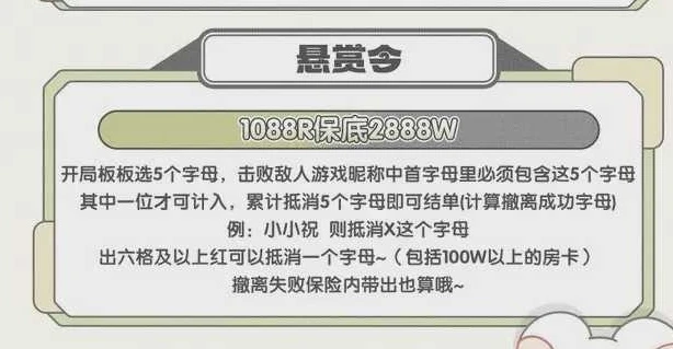 悬赏令趣味单图片