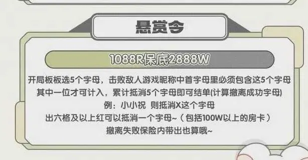 天霸俱乐部悬赏令详情图片1