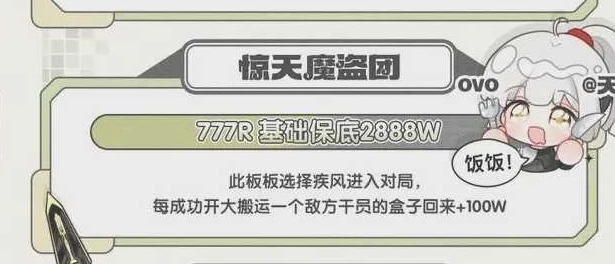 惊天魔盗团趣味单图片