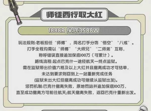 师徒西行取大红趣味单图片