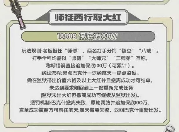 天霸俱乐部师徒西行取大红详情图片1