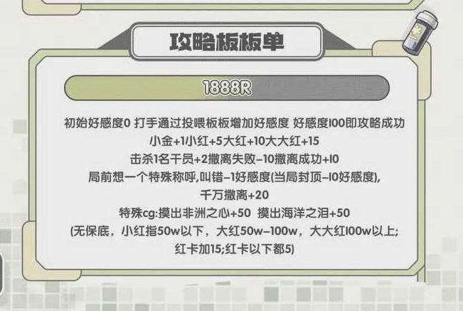 攻略板板单趣味单图片
