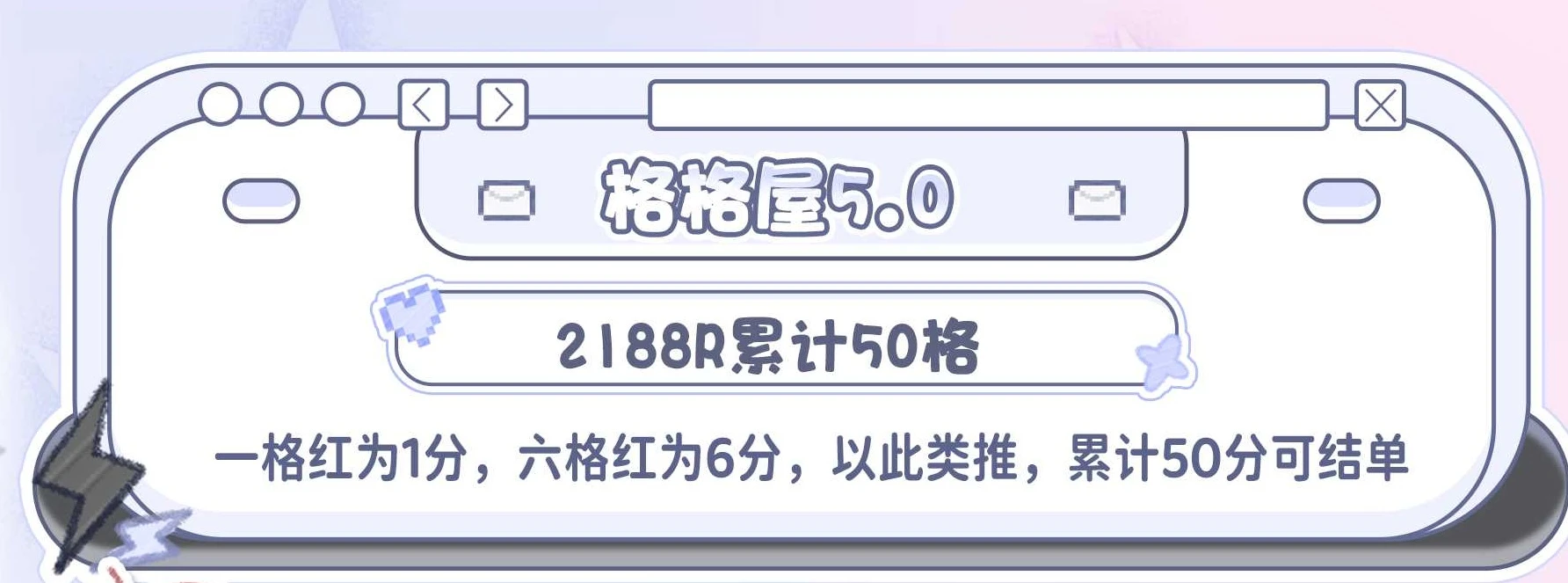 格格屋5.0趣味单图片