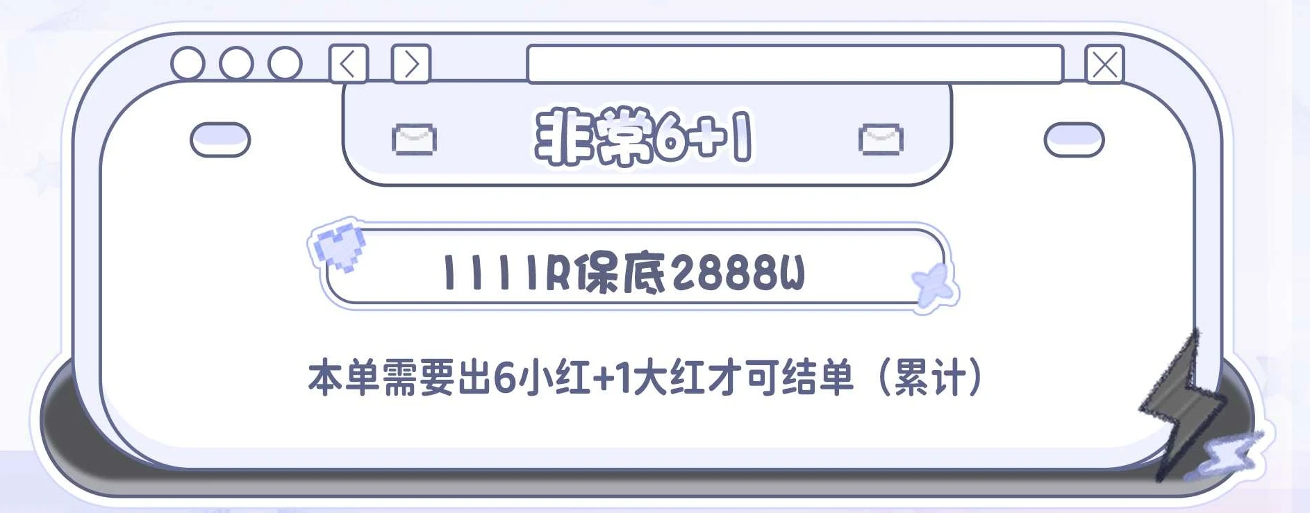 非常6+1趣味单图片
