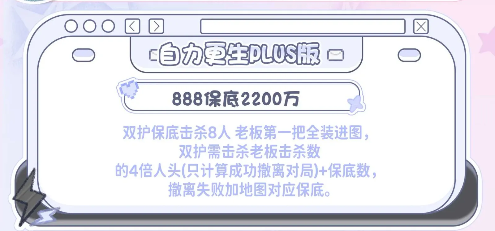 天霸俱乐部自力更生PLUS版详情图片1