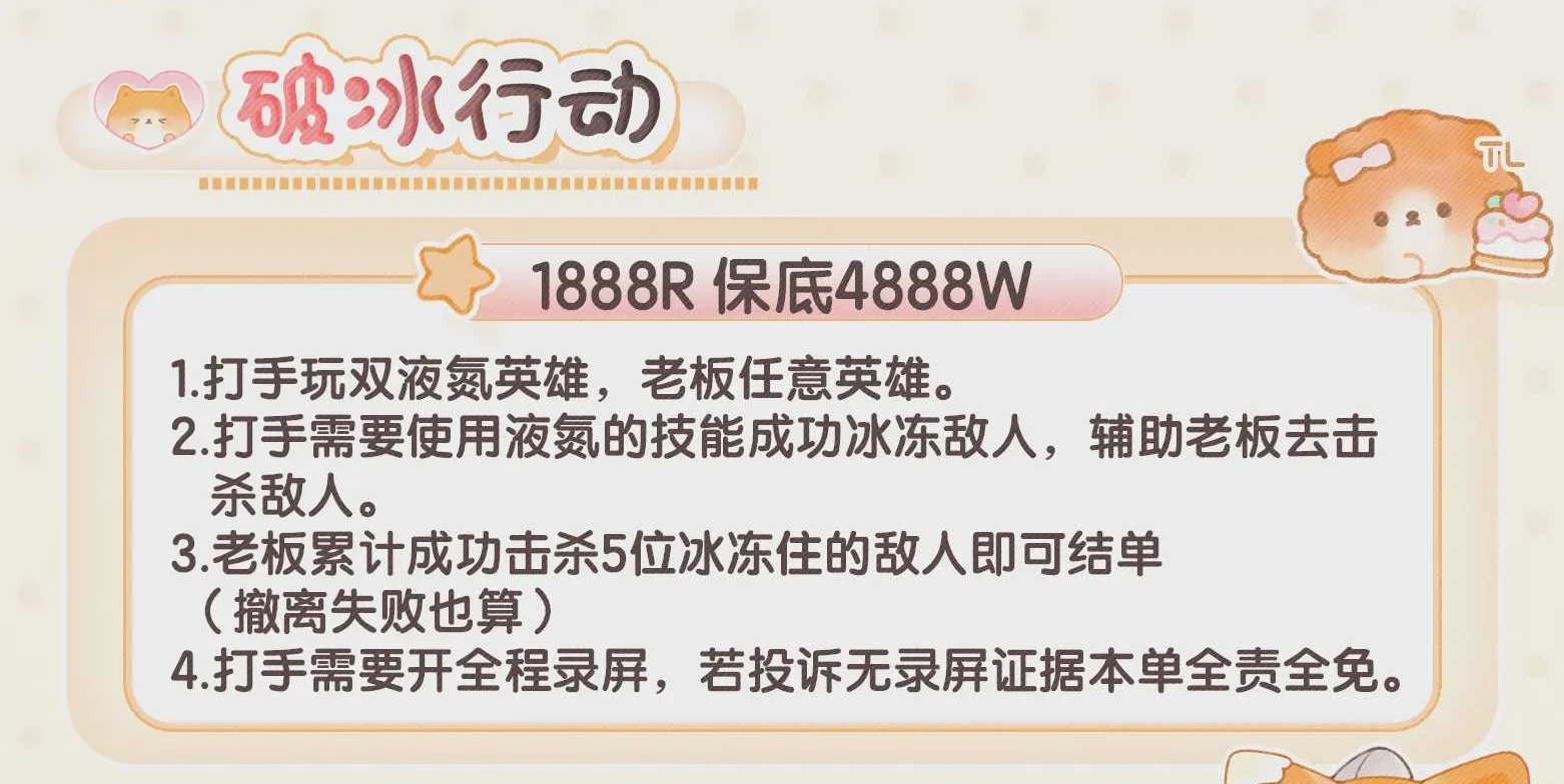 破冰行动趣味单图片