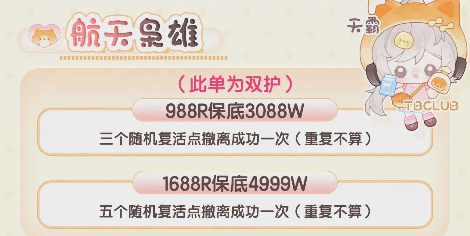 航天枭雄趣味单图片