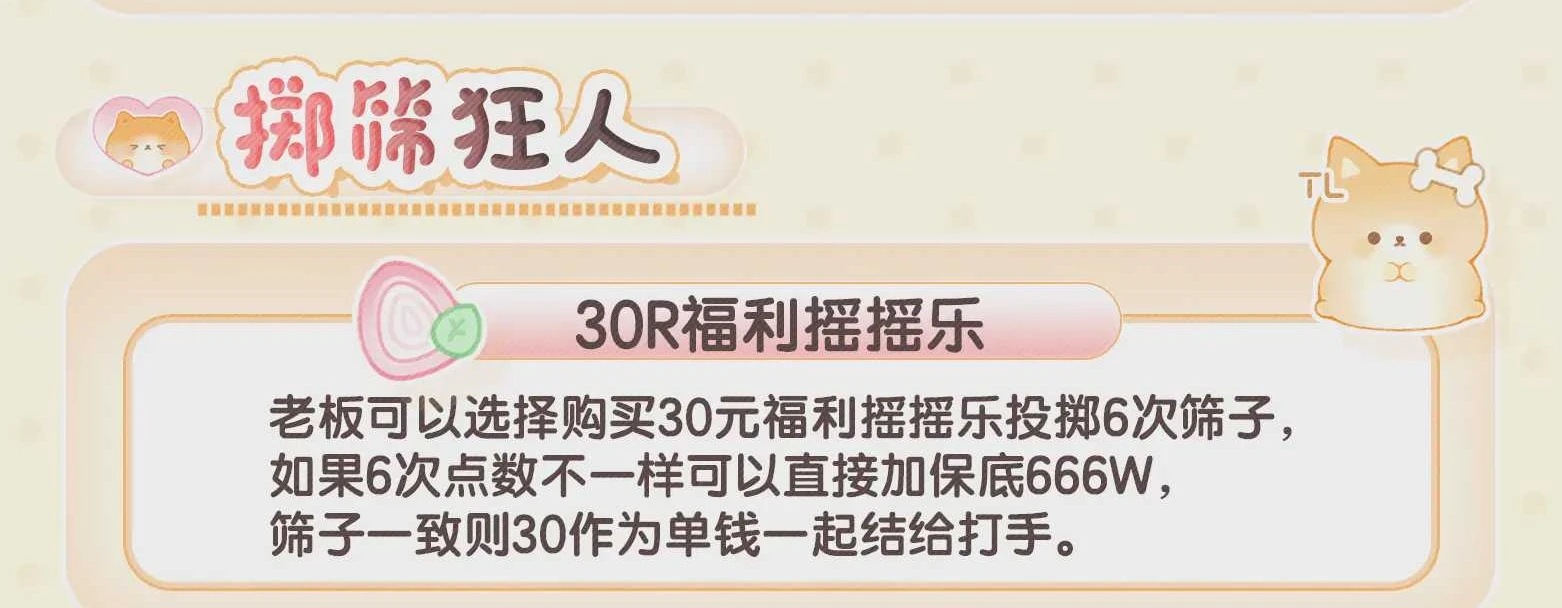 掷筛狂人趣味单图片