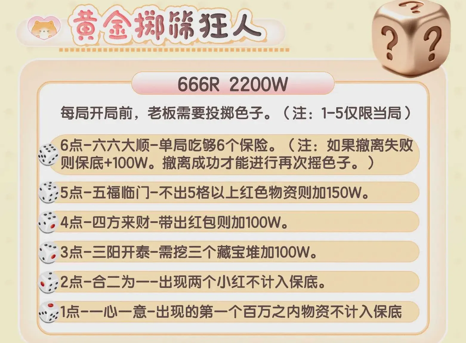 天霸俱乐部黄金掷筛狂人详情图片1