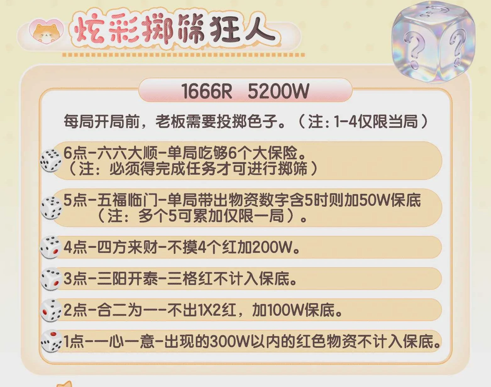 炫彩掷筛狂人趣味单图片