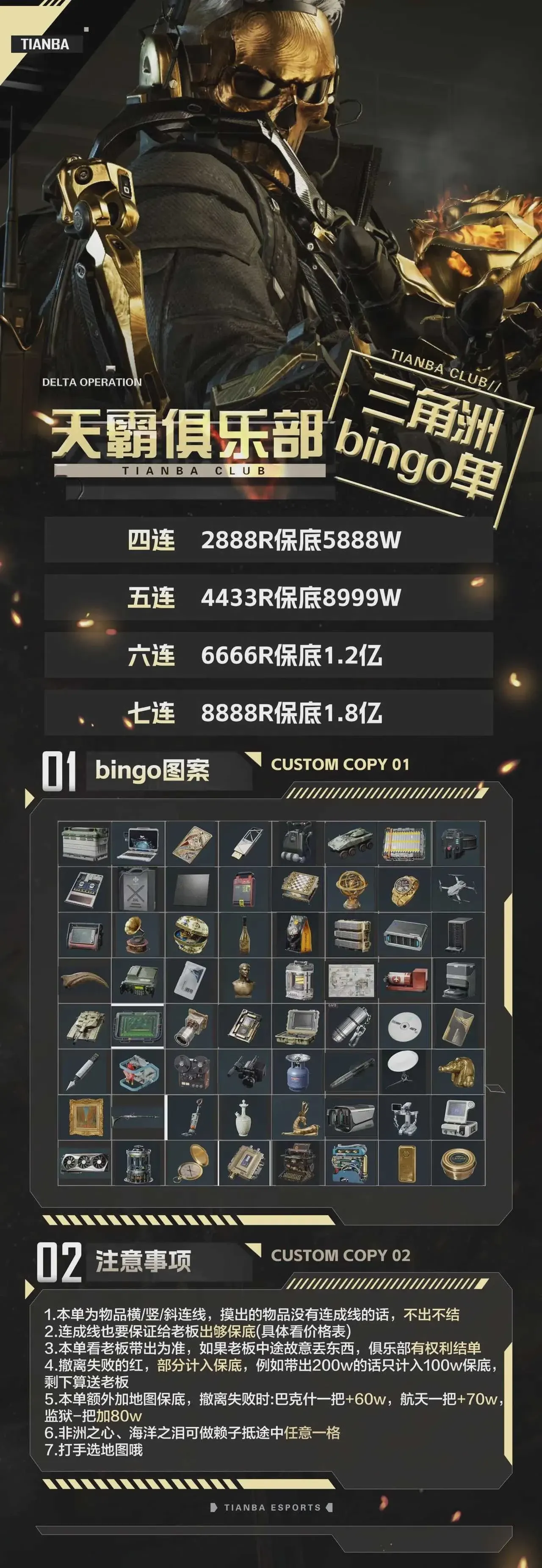 天霸俱乐部bingo单详情图片1