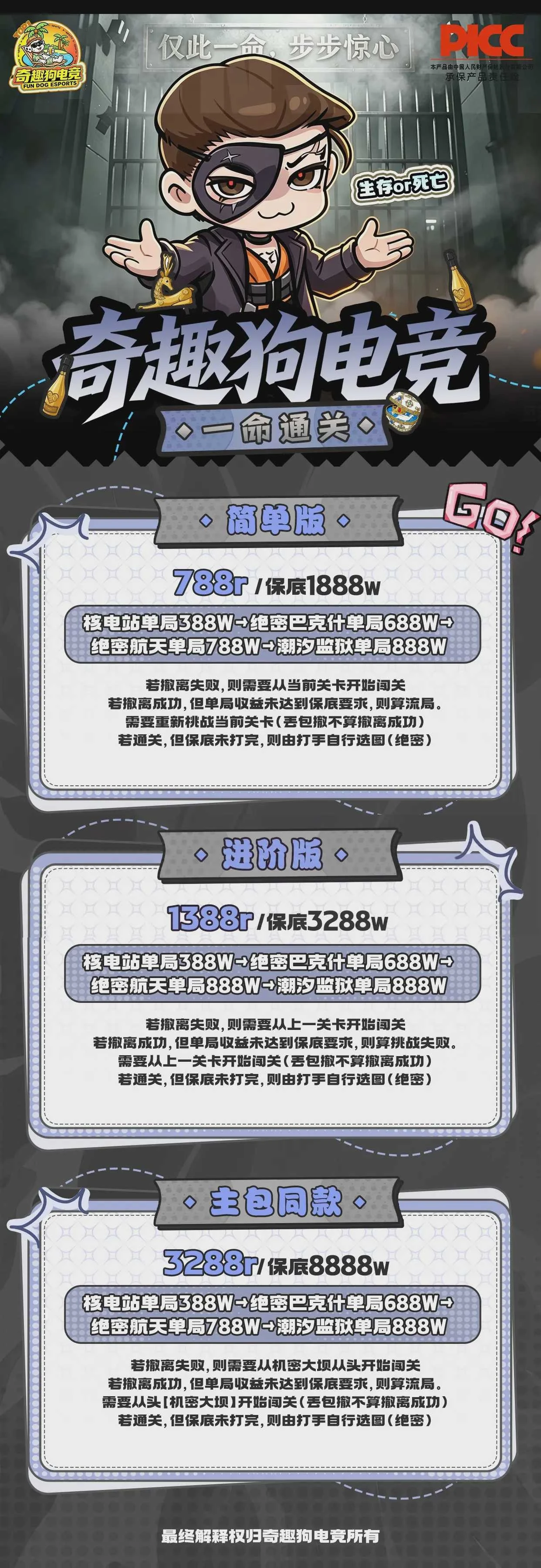 一命通关趣味单图片
