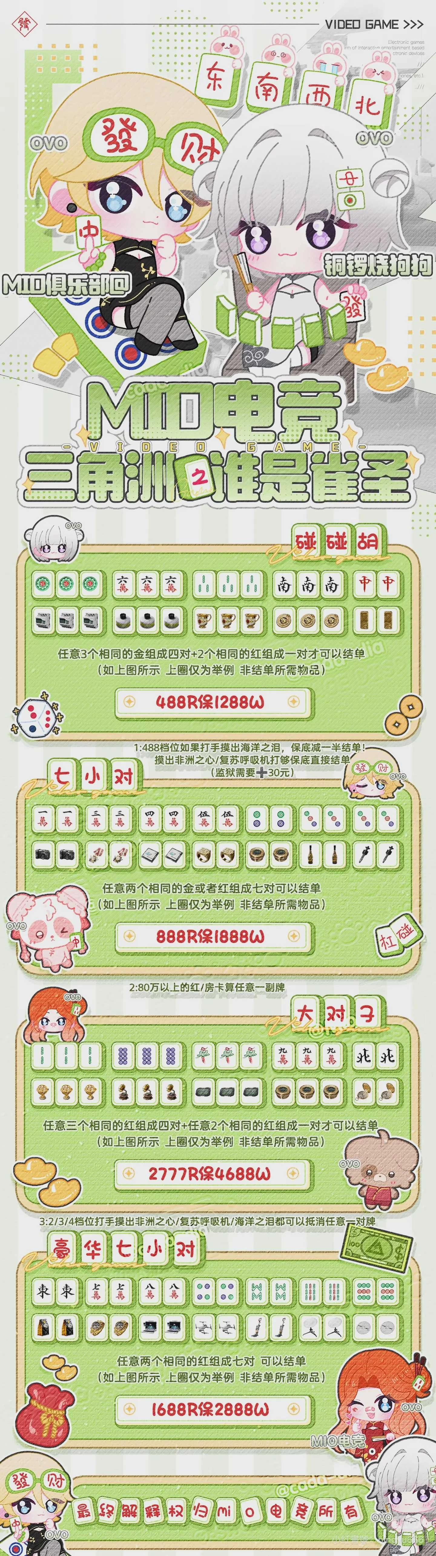 谁是雀圣趣味单图片