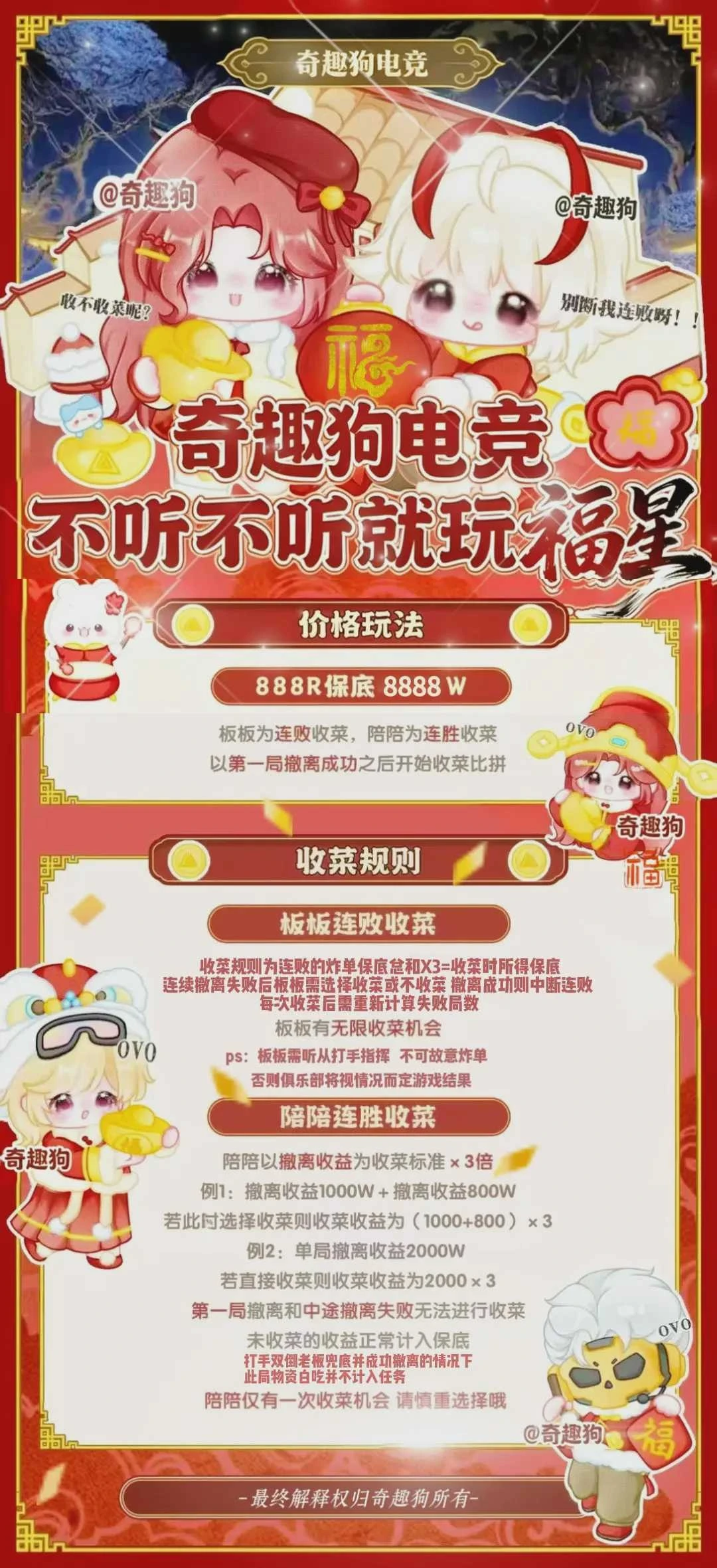 不听不听就玩福星趣味单图片