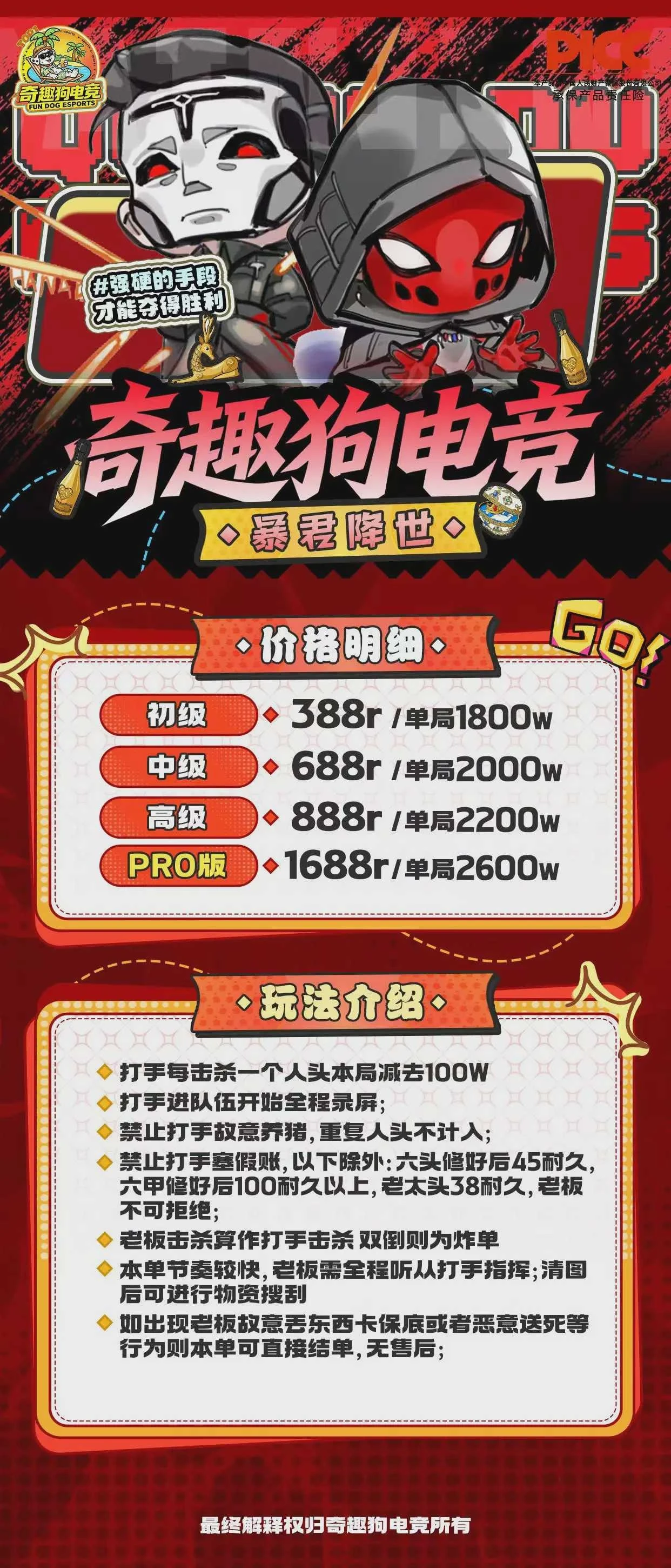 暴君降临趣味单图片