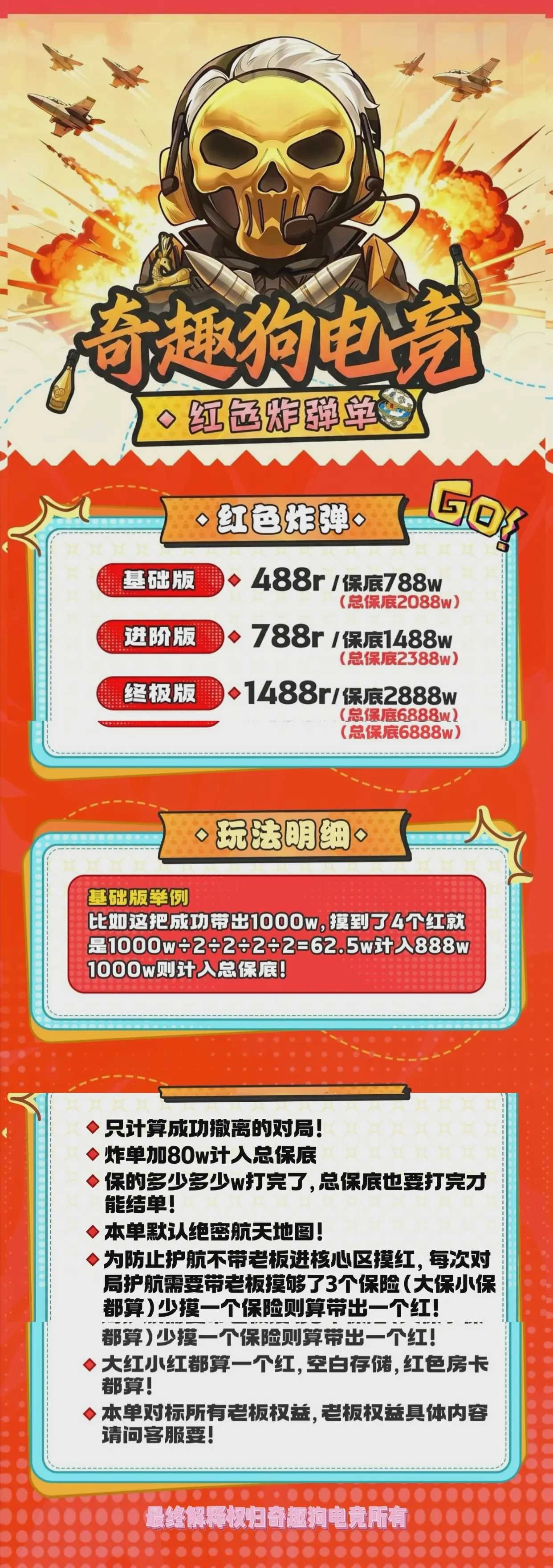 红色炸弹单趣味单图片