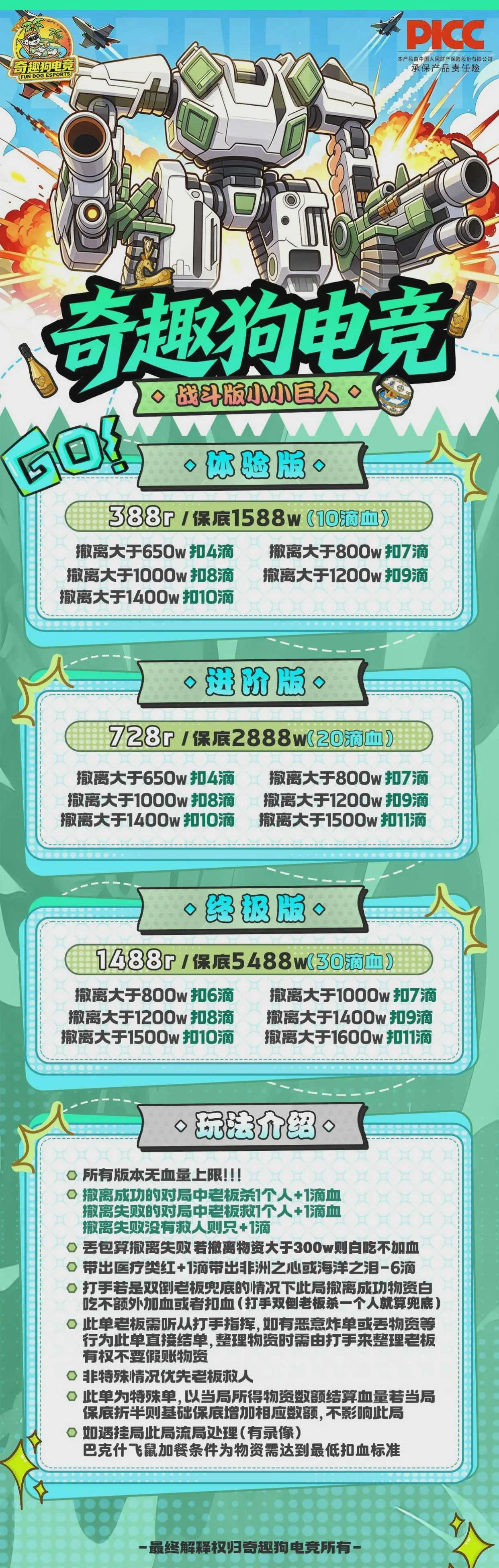 战斗版小小巨人趣味单图片