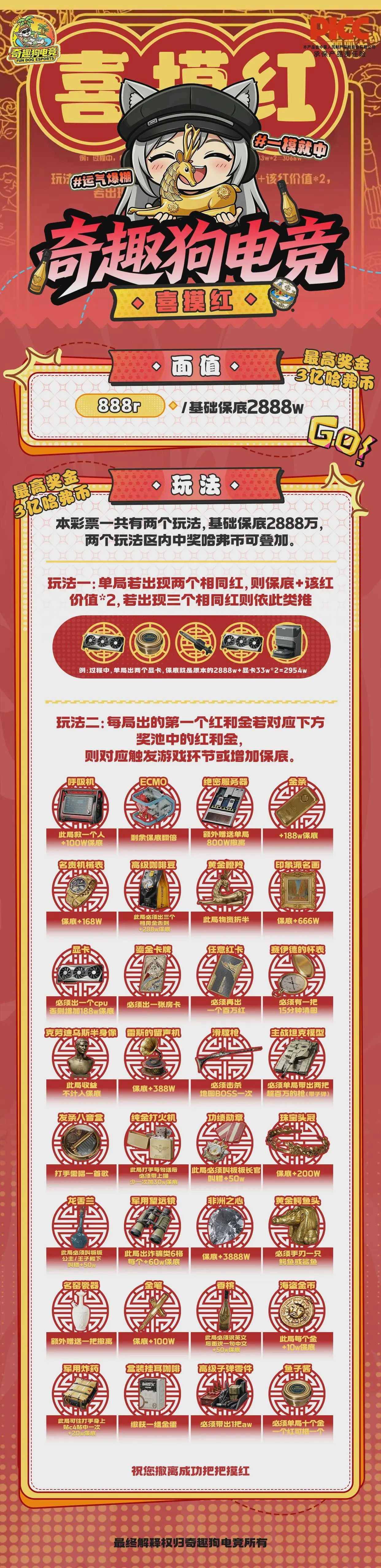 喜摸红趣味单图片