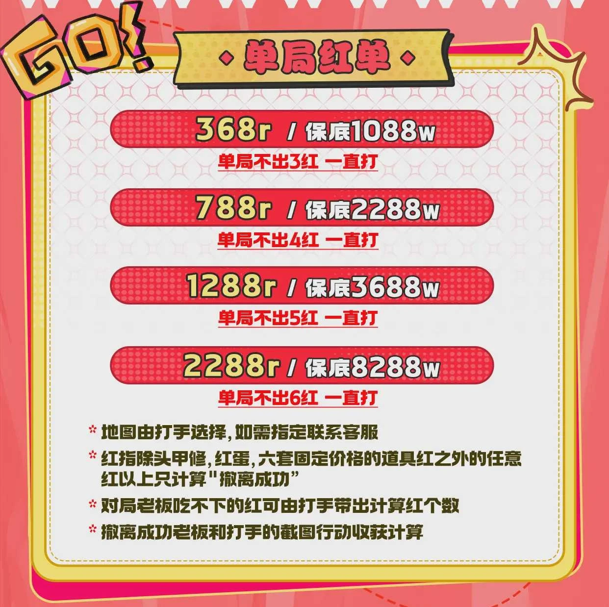单局红单趣味单图片