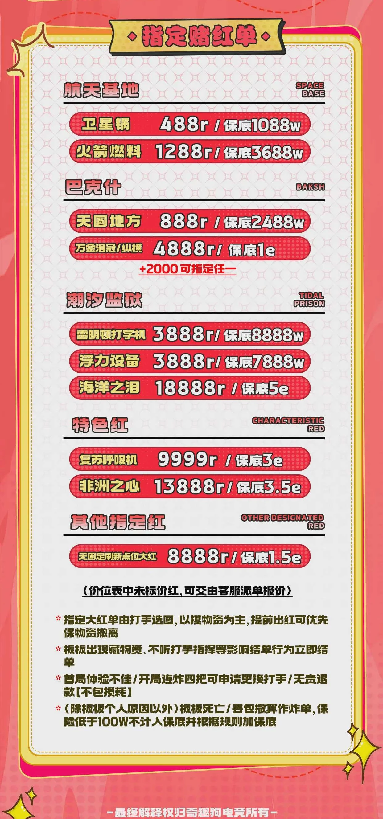 指定赌红趣味单图片
