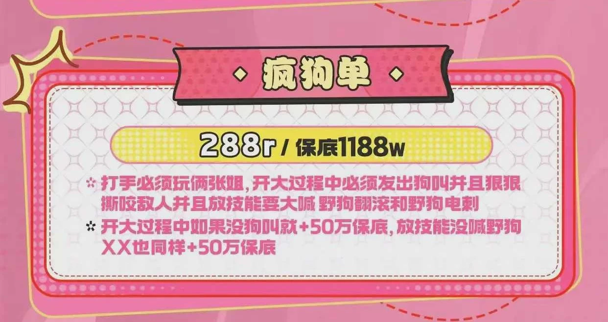 疯狗单趣味单图片