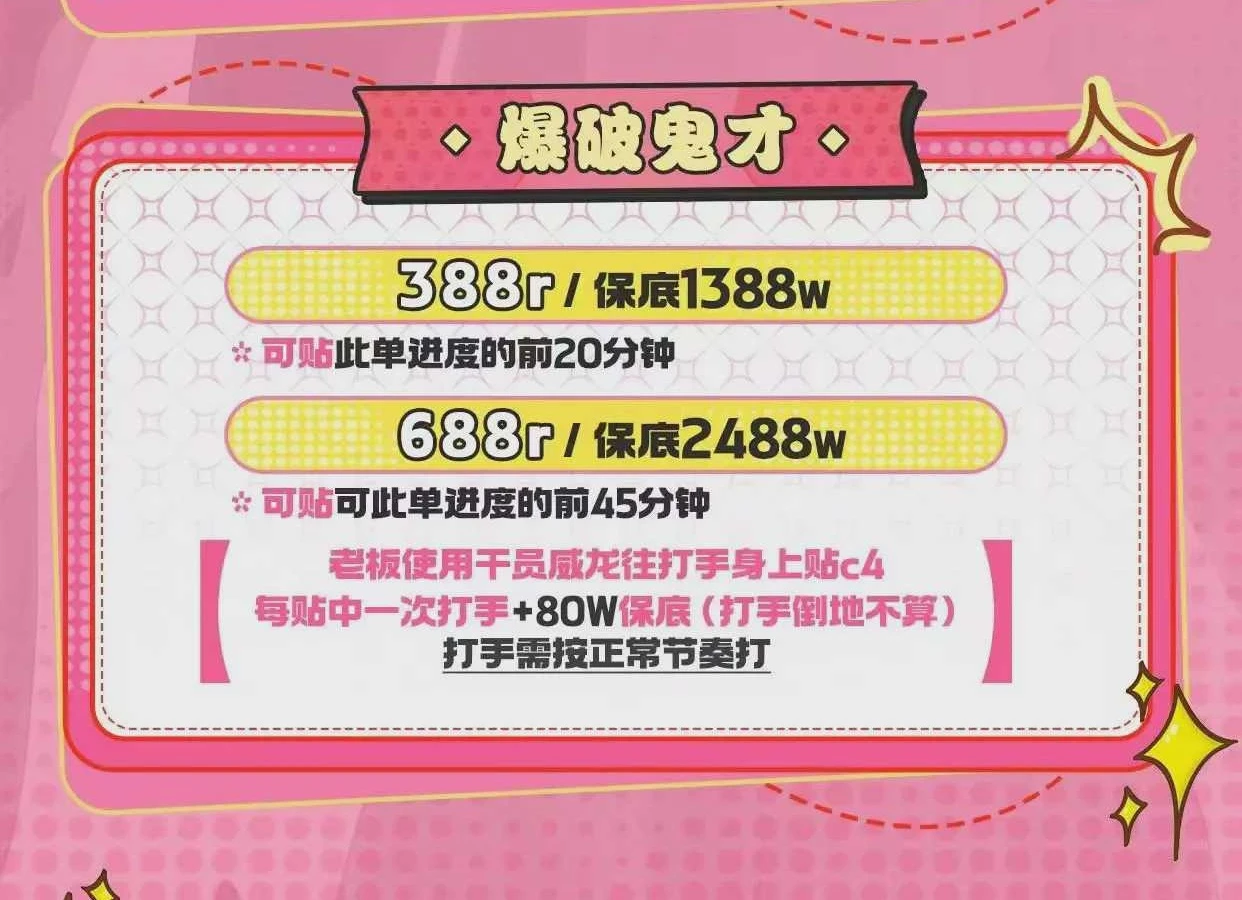 爆破鬼才趣味单图片
