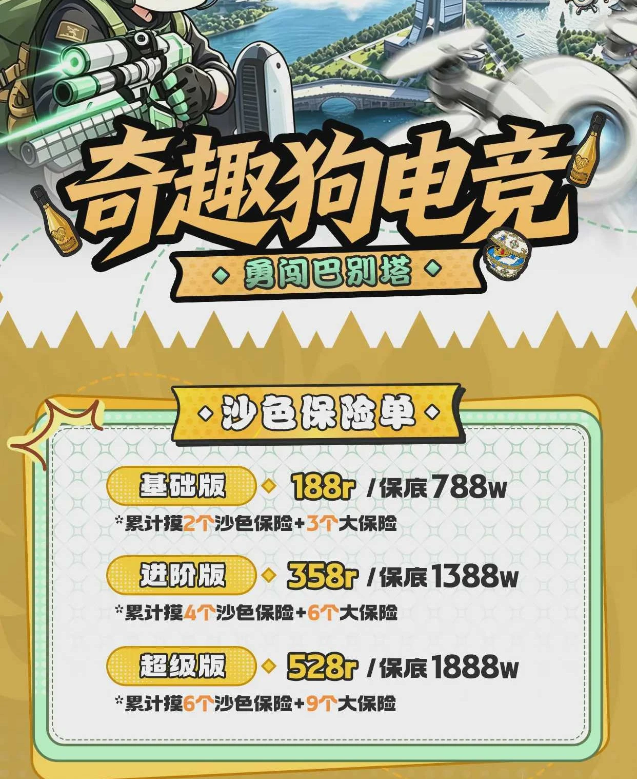 沙色保险单趣味单图片