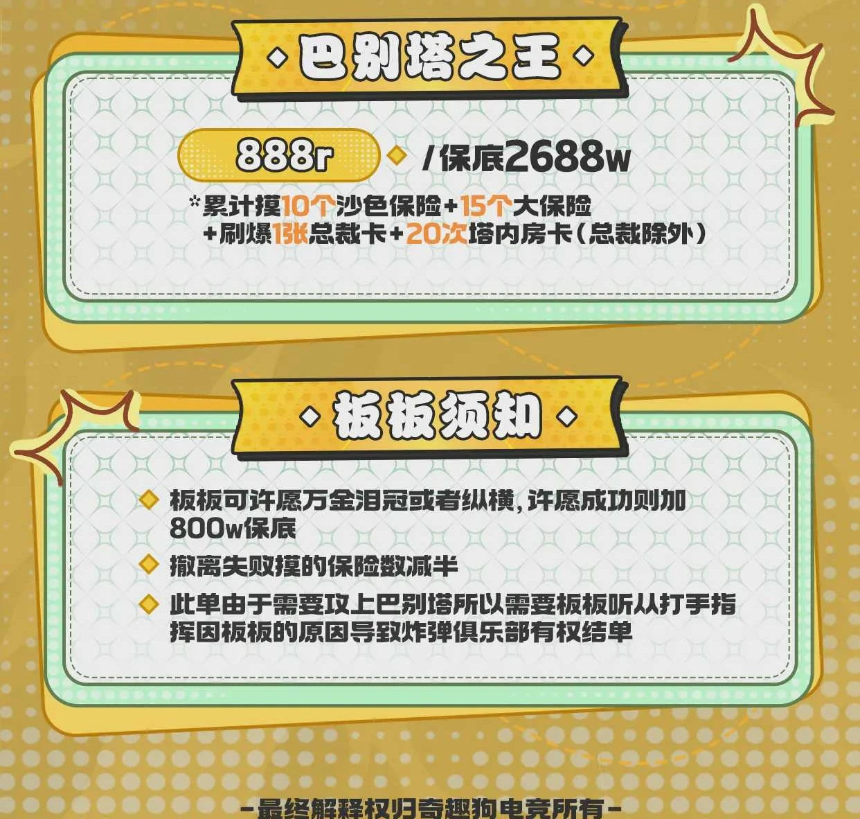 巴别塔之王趣味单图片