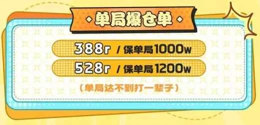 单局爆仓单趣味单图片