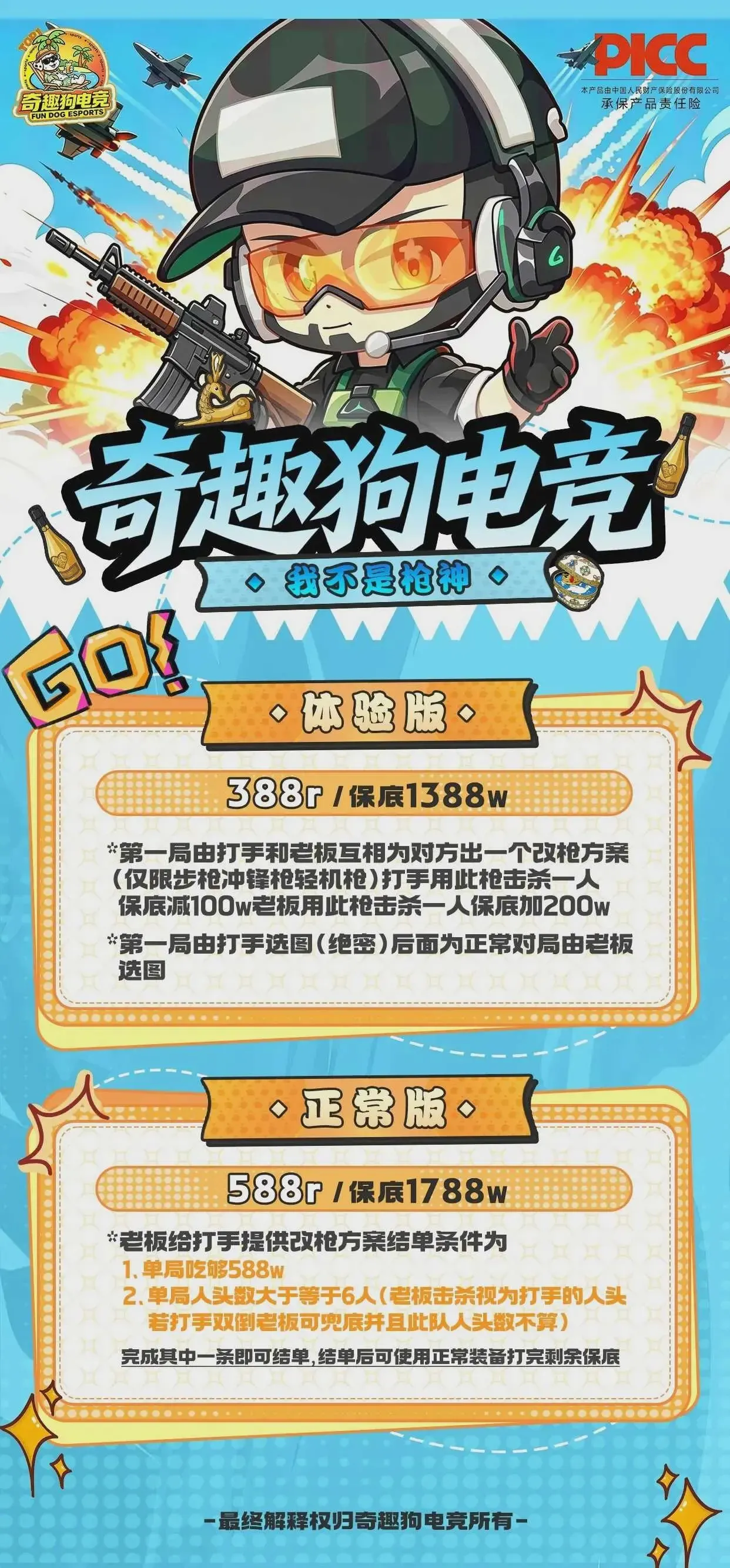 奇趣狗电竞我不是枪神详情图片1
