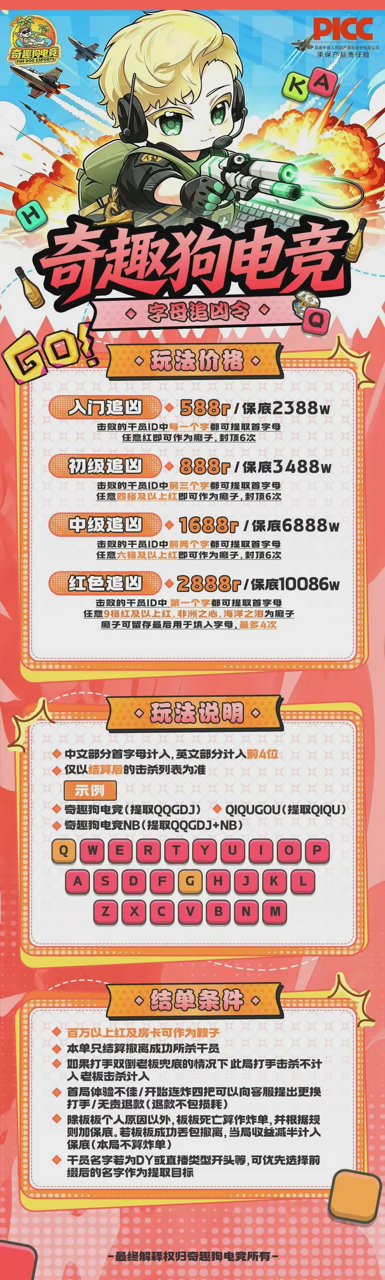 字母追凶令趣味单图片