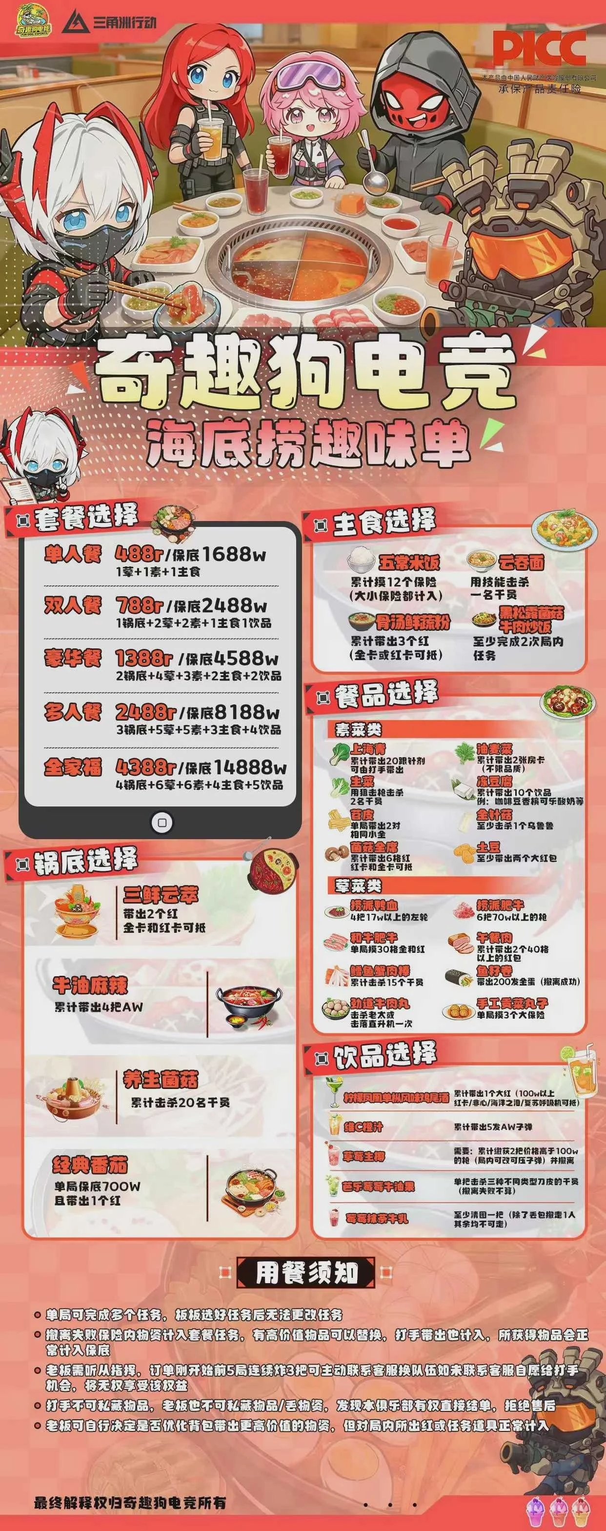海底捞趣味单图片