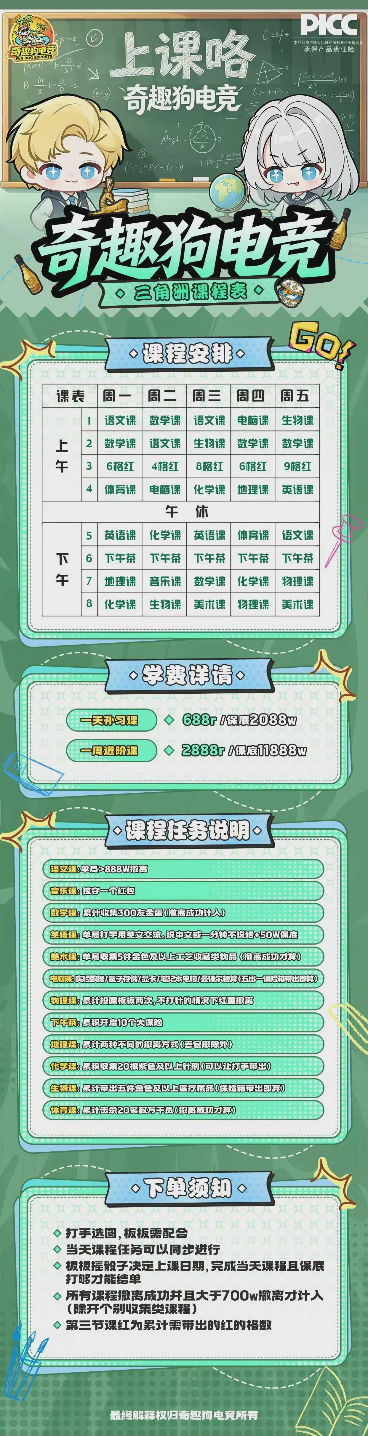 课程表趣味单图片