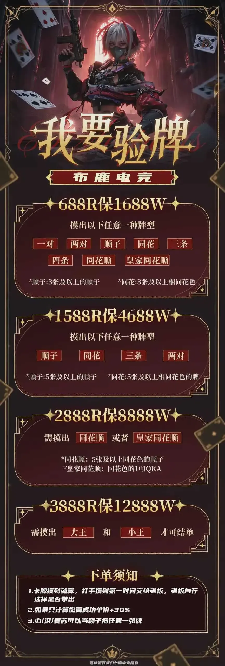 布鹿电竞我要验牌详情图片1